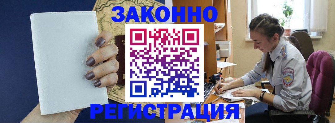 прописка в Великих Луках